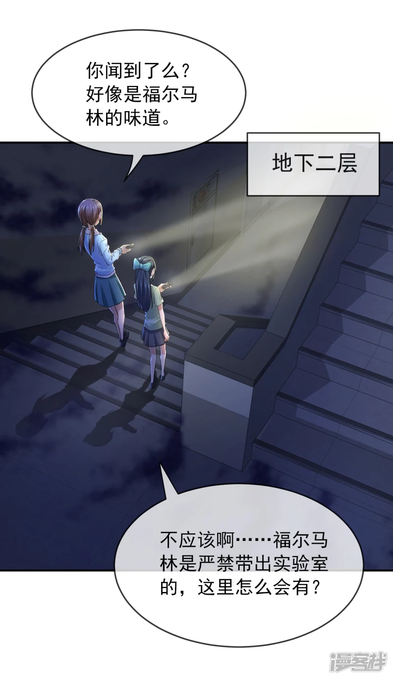 《我有一座冒险屋（钢笔头）》第133话 第12页