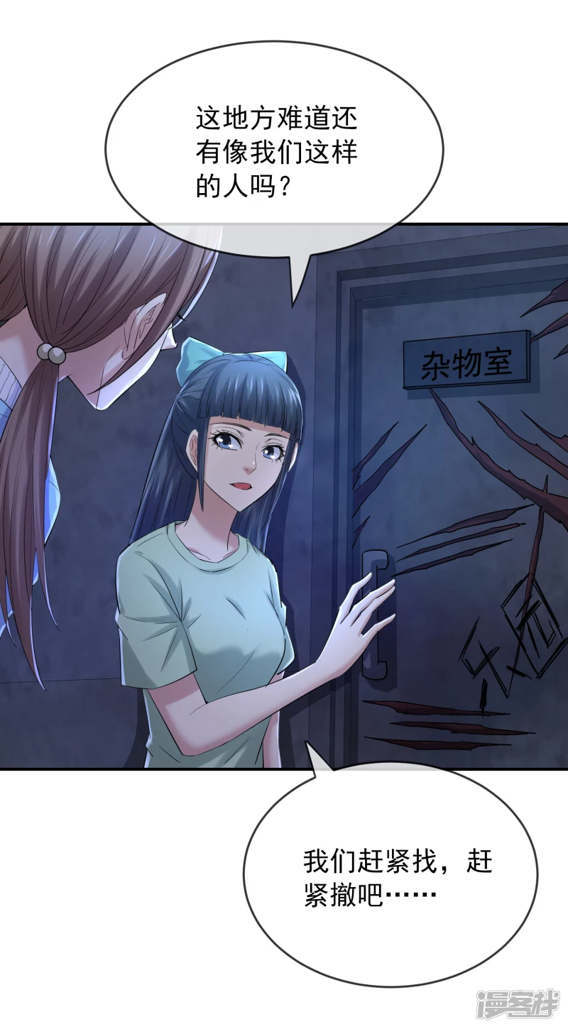 《我有一座冒险屋（钢笔头）》第133话 第17页