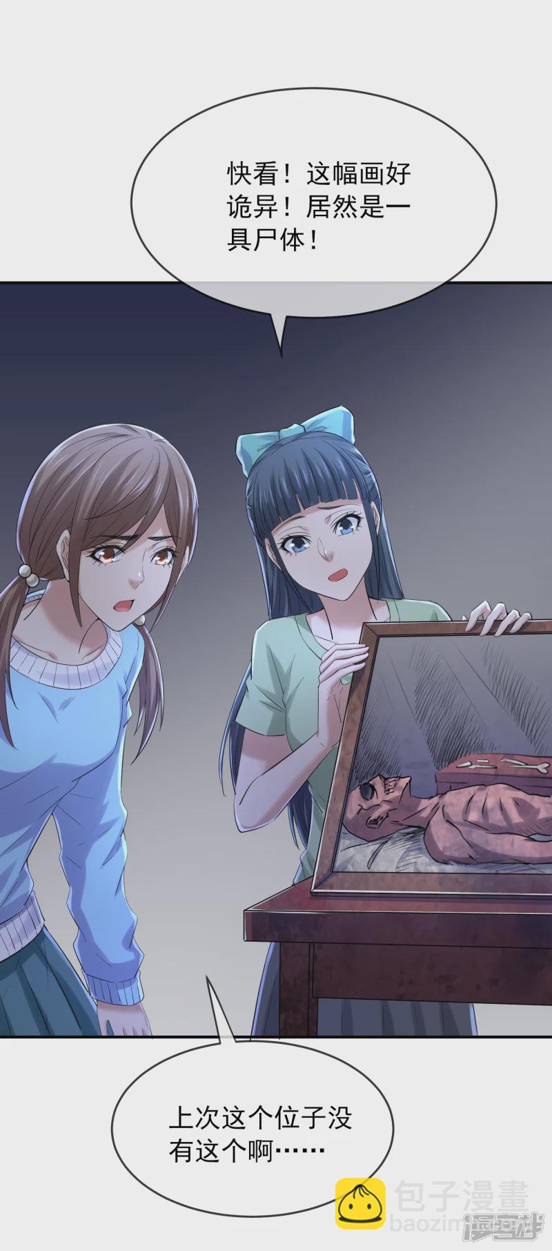 《我有一座冒险屋（钢笔头）》第133话 第19页