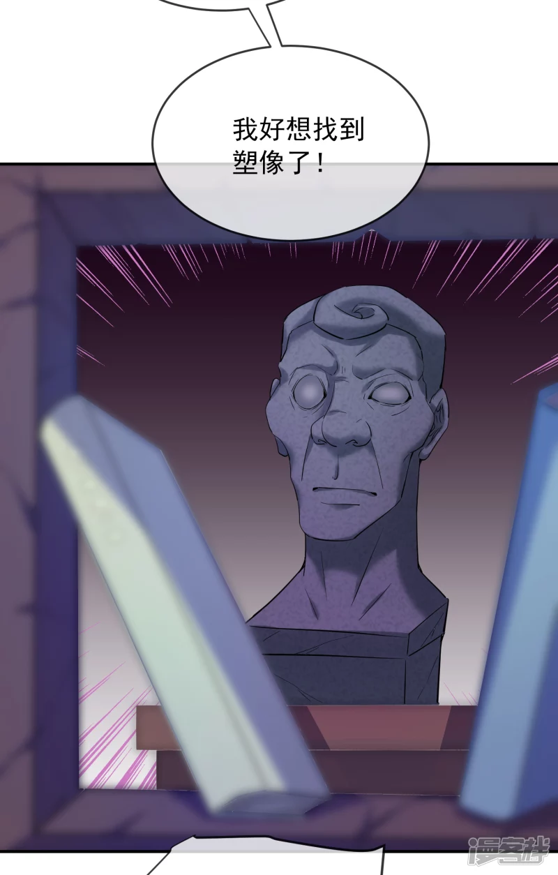 《我有一座冒险屋（钢笔头）》第133话 第23页