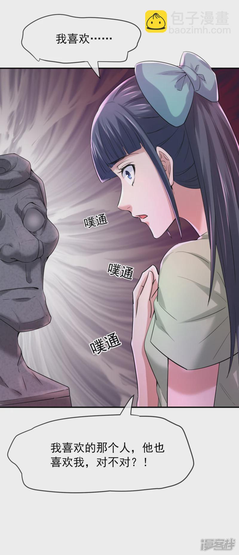 《我有一座冒险屋（钢笔头）》第133话 第26页