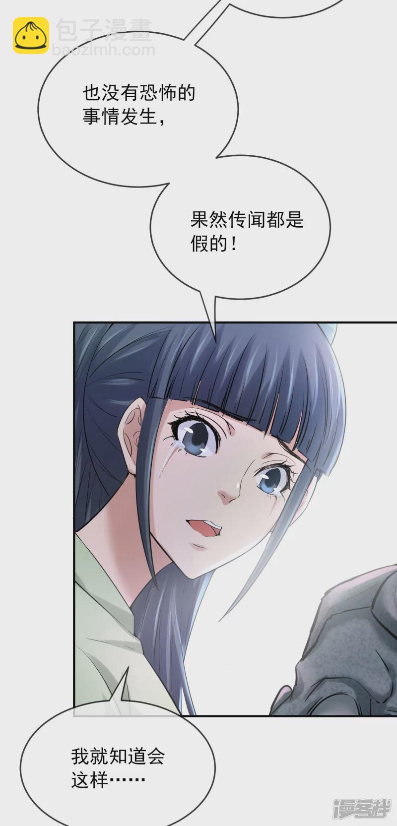 《我有一座冒险屋（钢笔头）》第133话 第28页
