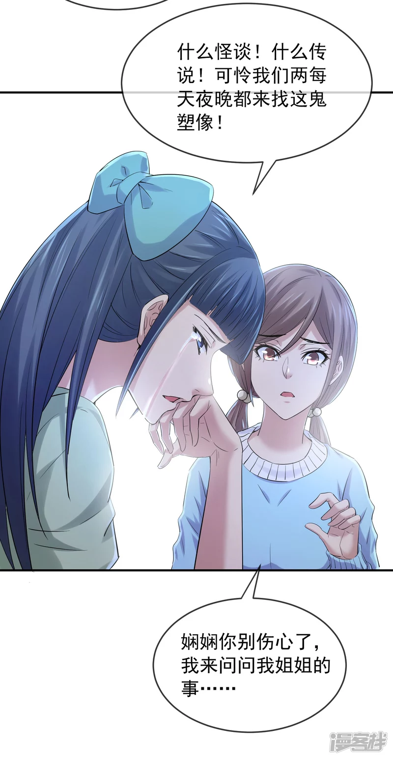 《我有一座冒险屋（钢笔头）》第133话 第29页