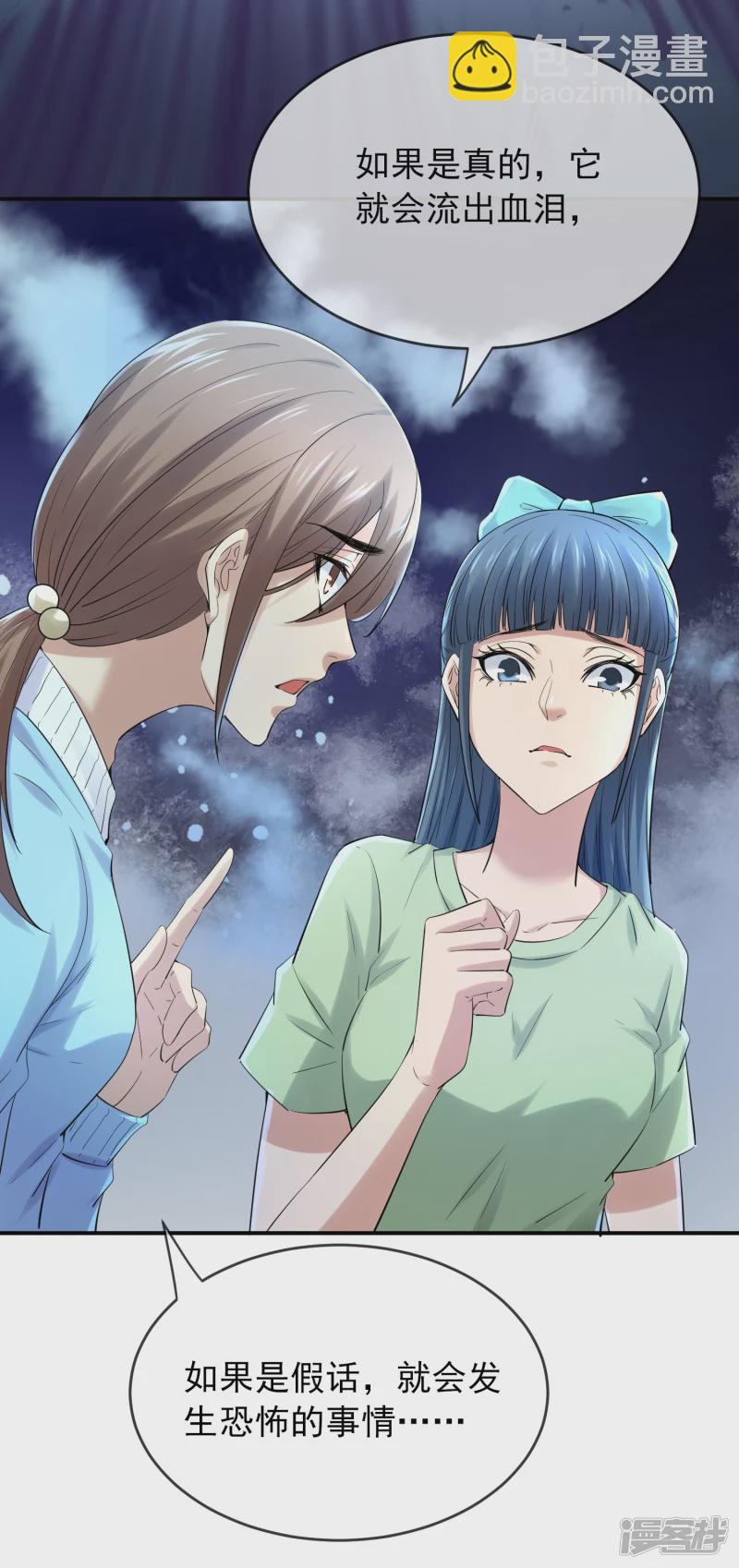 《我有一座冒险屋（钢笔头）》第133话 第5页