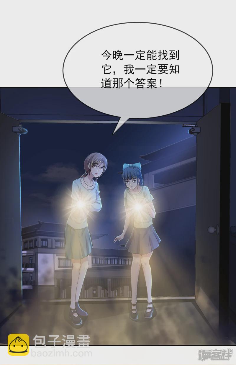 《我有一座冒险屋（钢笔头）》第133话 第6页