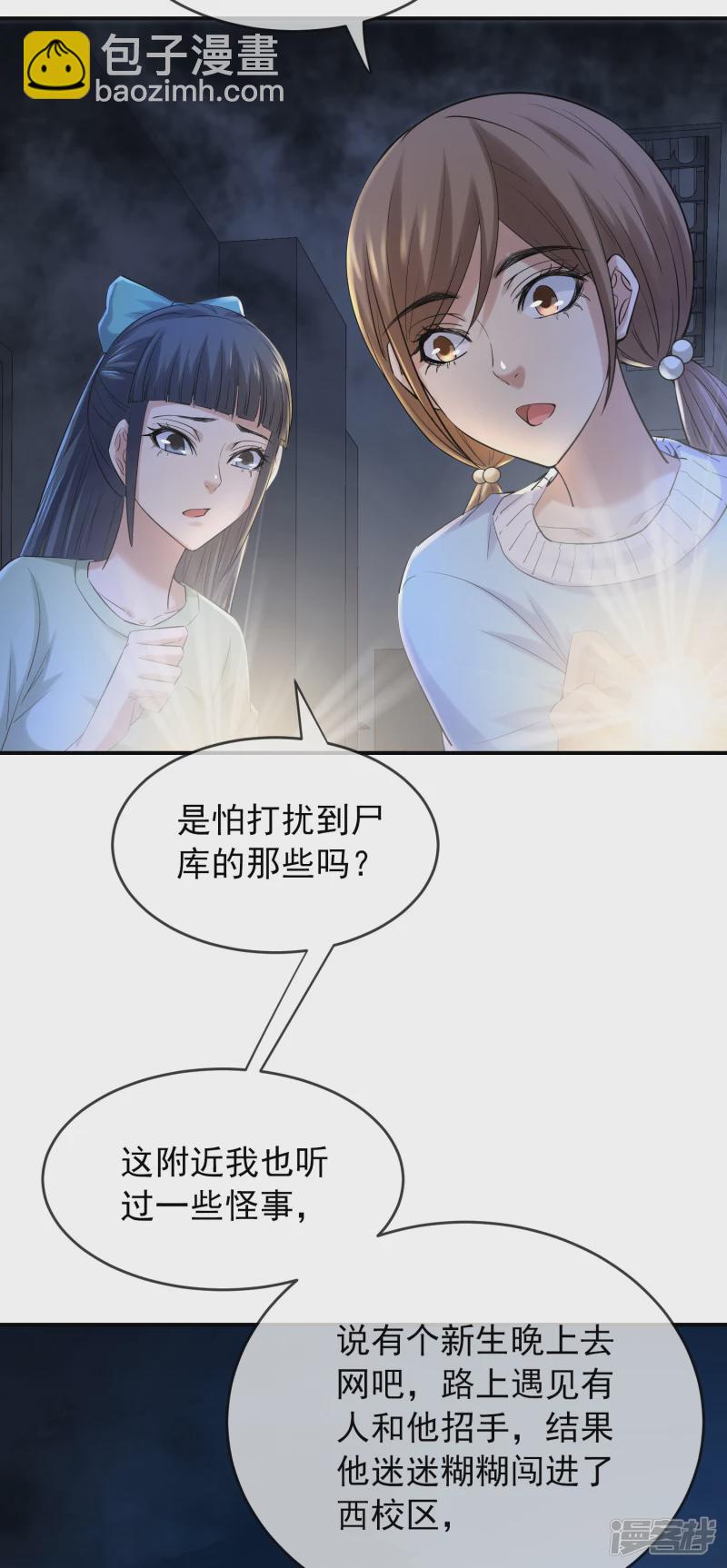 《我有一座冒险屋（钢笔头）》第133话 第9页