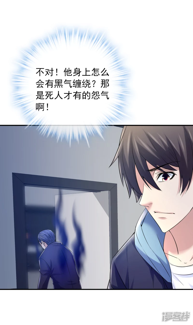 《我有一座冒险屋（钢笔头）》第136话 第11页