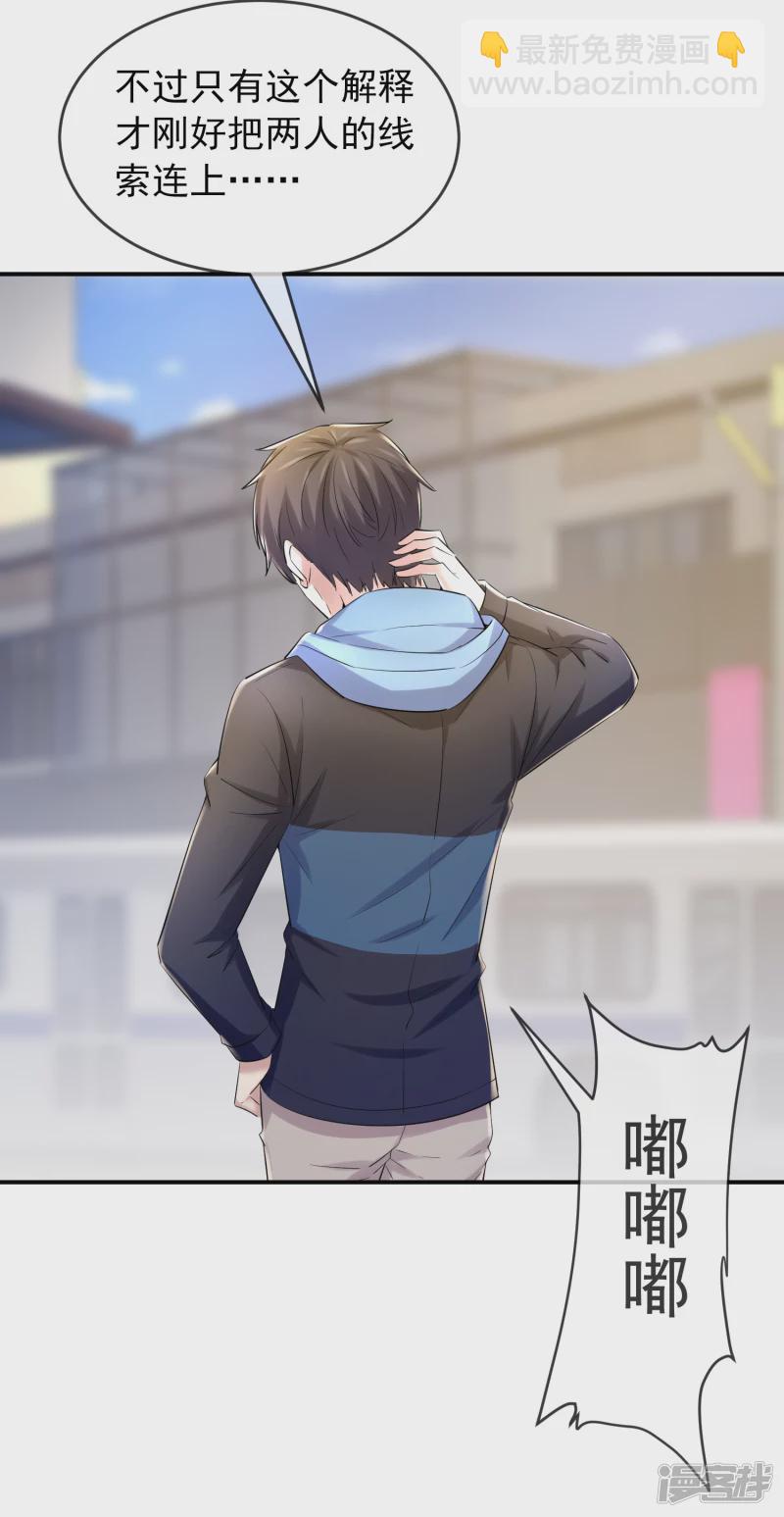 《我有一座冒险屋（钢笔头）》第136话 第16页