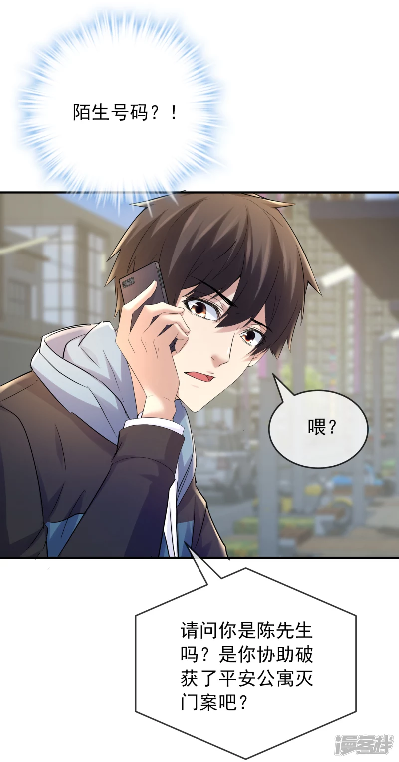 《我有一座冒险屋（钢笔头）》第136话 第17页