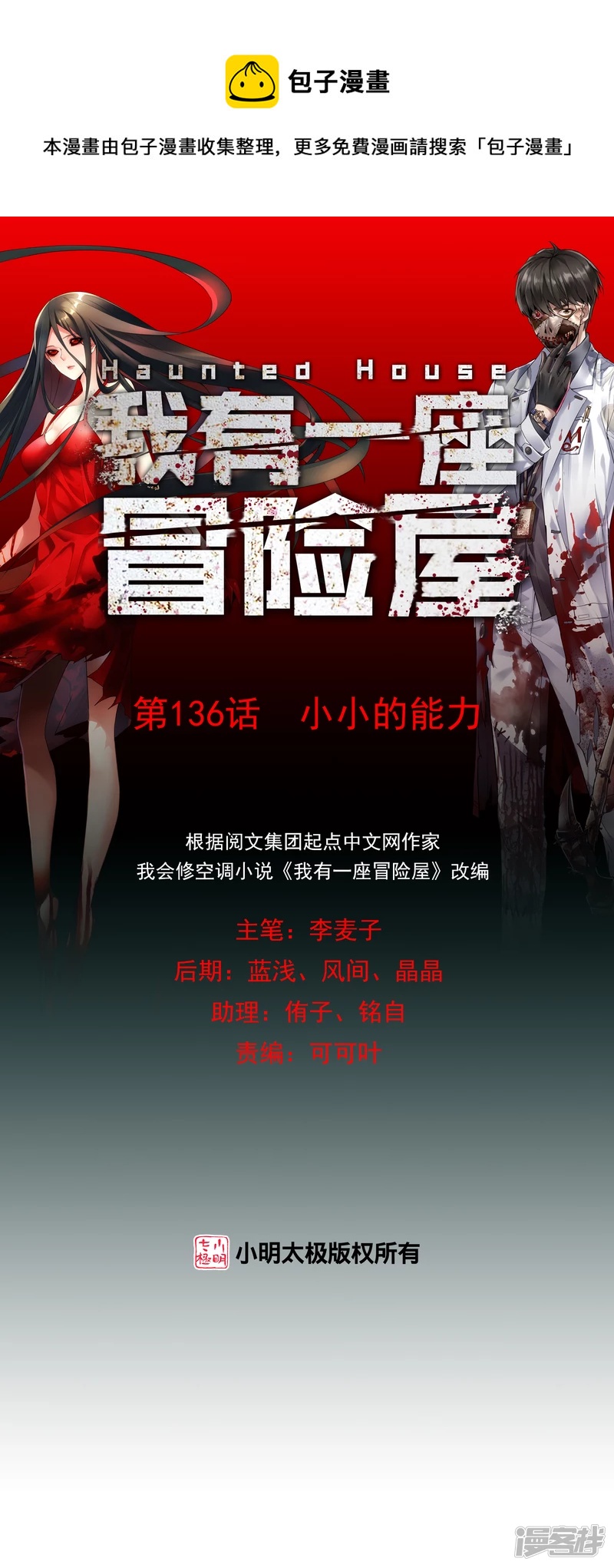 《我有一座冒险屋（钢笔头）》第136话 第1页