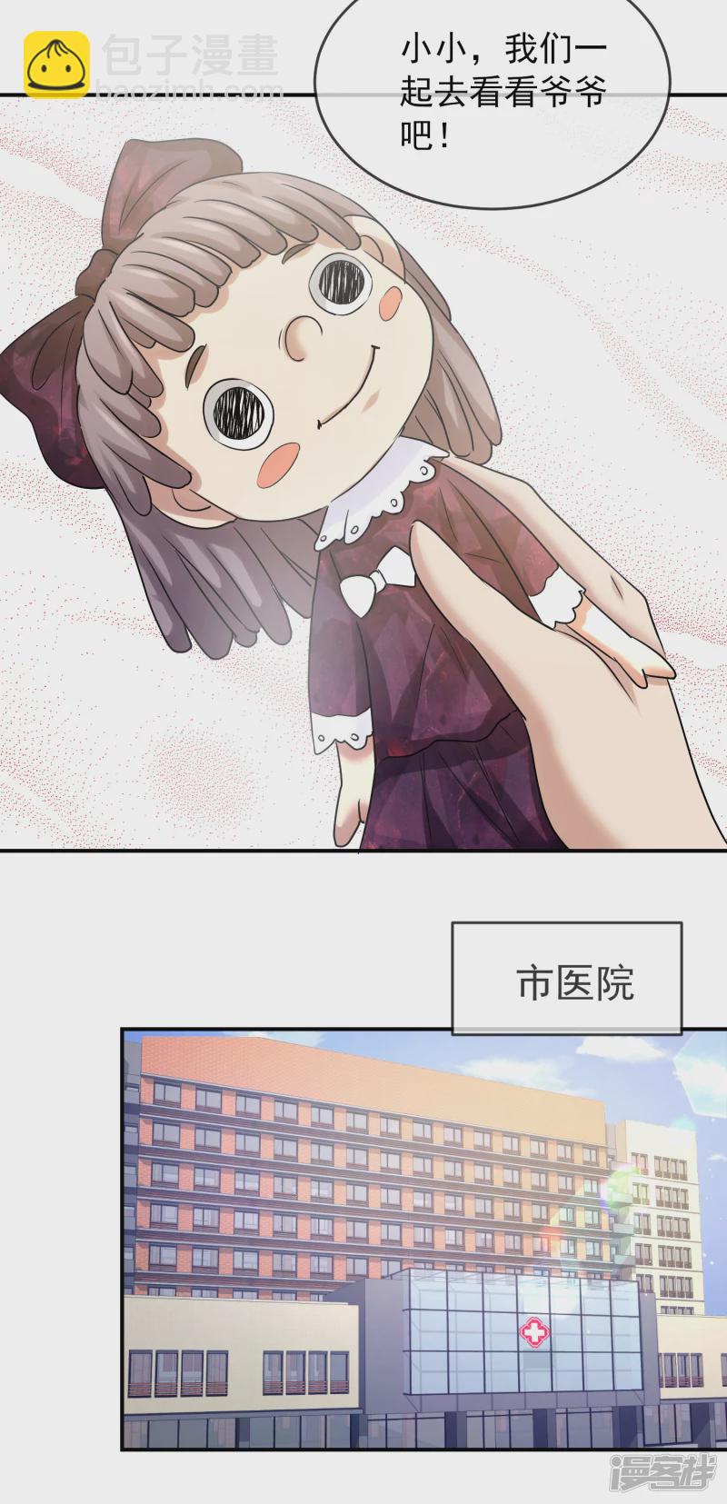 《我有一座冒险屋（钢笔头）》第136话 第20页