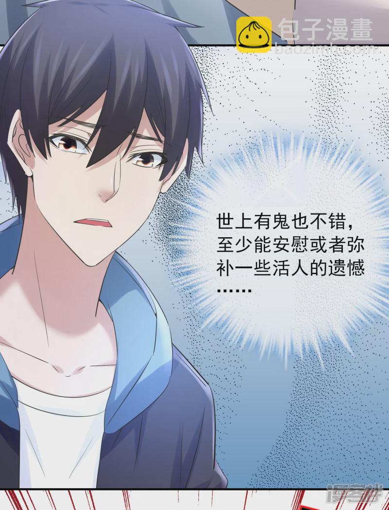 《我有一座冒险屋（钢笔头）》第136话 第30页