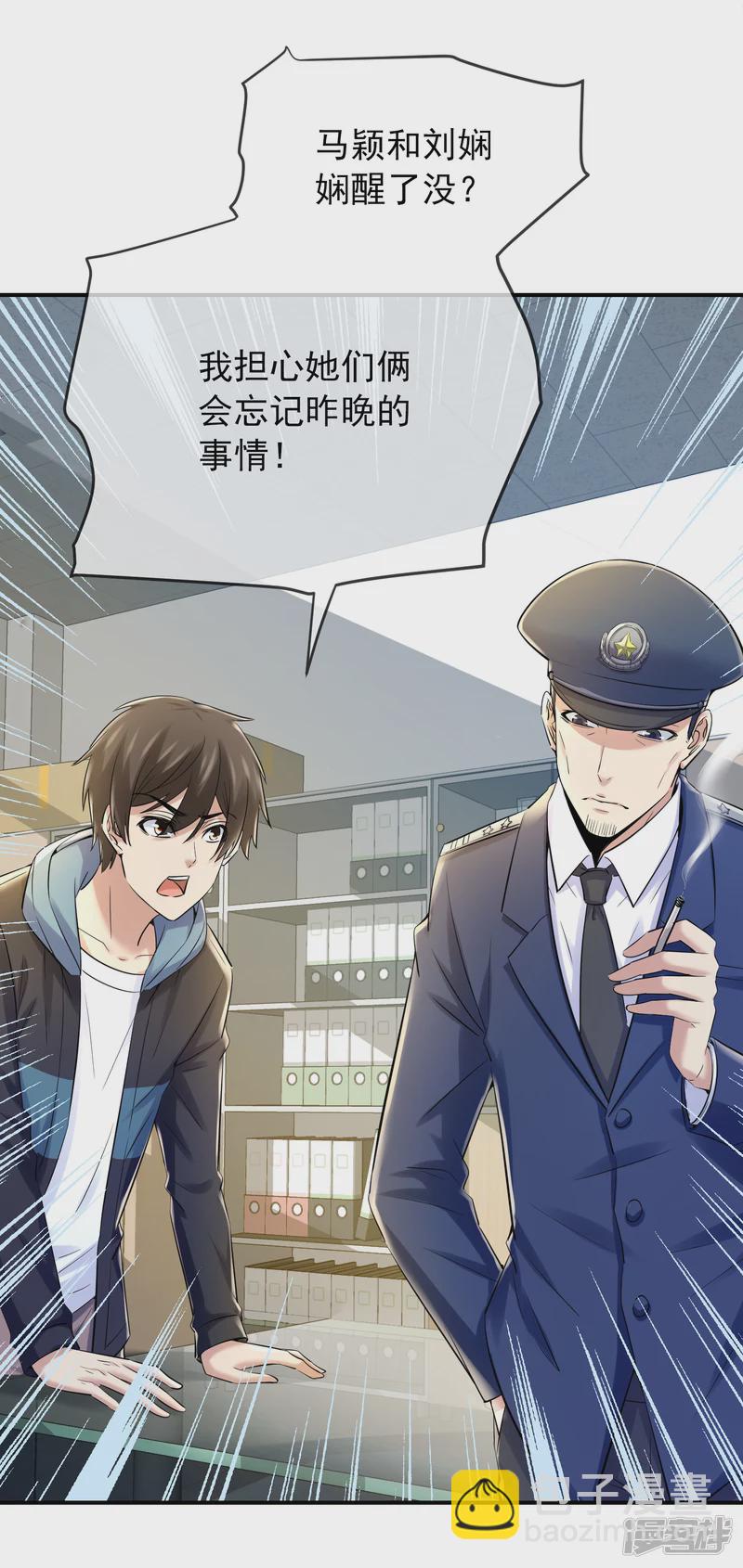 《我有一座冒险屋（钢笔头）》第136话 第4页
