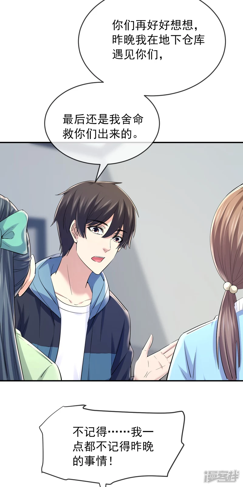 《我有一座冒险屋（钢笔头）》第136话 第7页