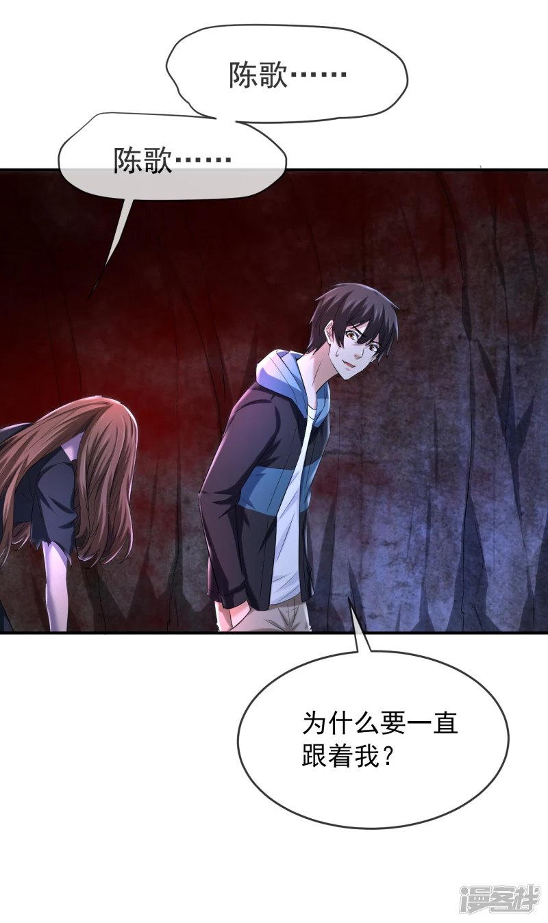 《我有一座冒险屋（钢笔头）》第138话 第17页