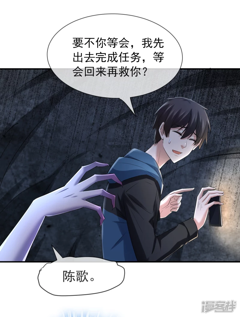《我有一座冒险屋（钢笔头）》第138话 第28页