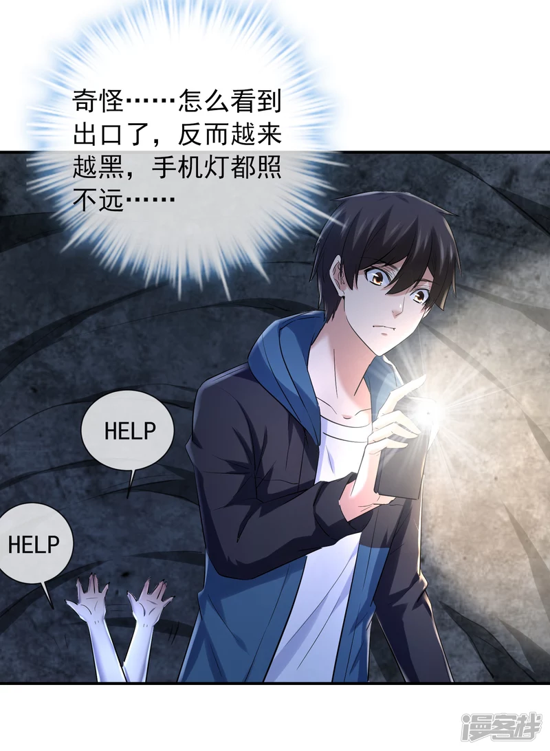 《我有一座冒险屋（钢笔头）》第138话 第29页