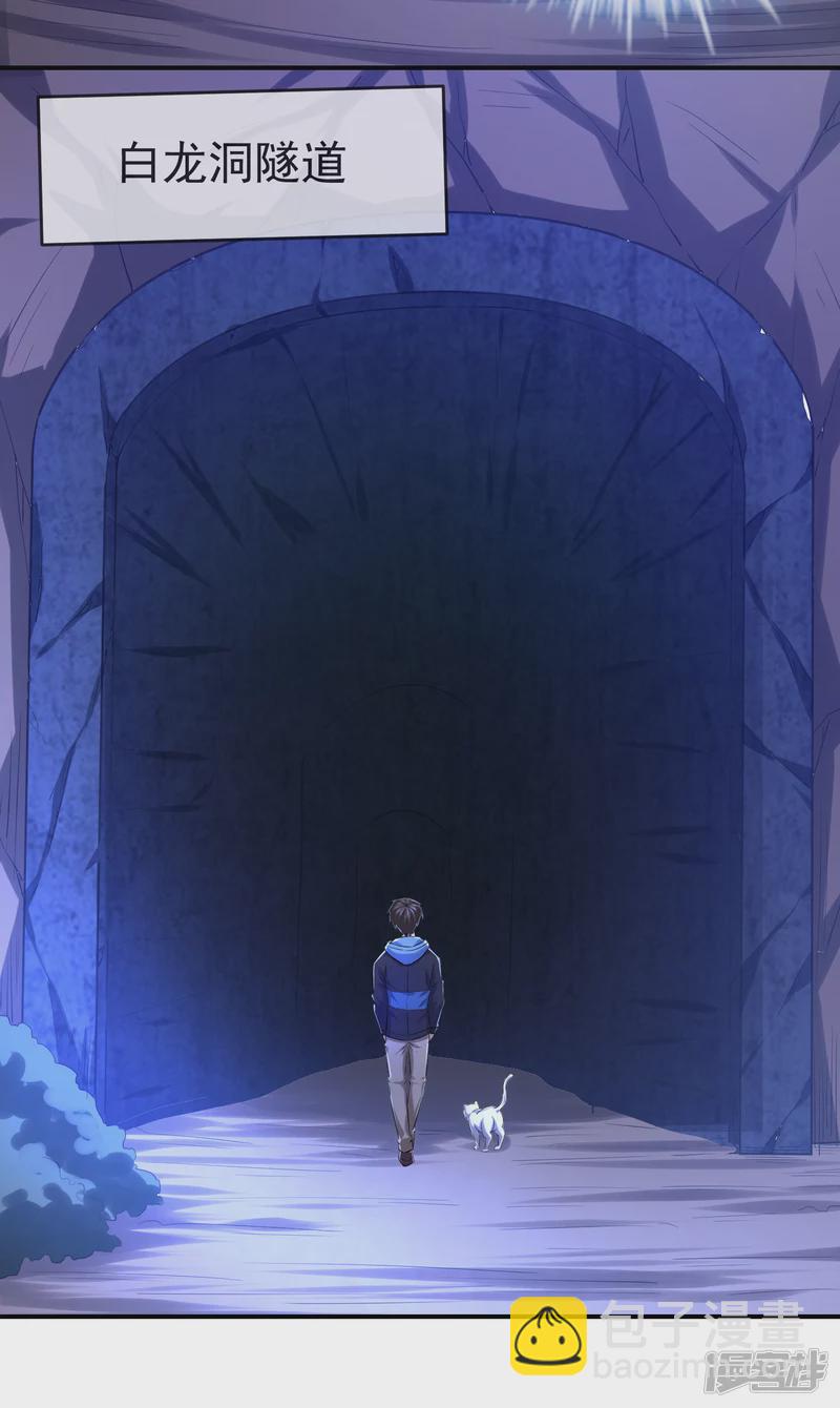 《我有一座冒险屋（钢笔头）》第138话 第5页