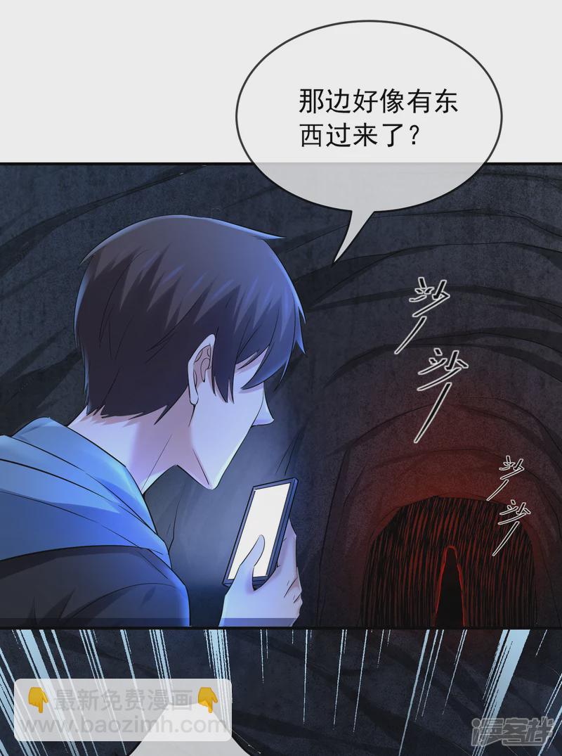 《我有一座冒险屋（钢笔头）》第138话 第9页