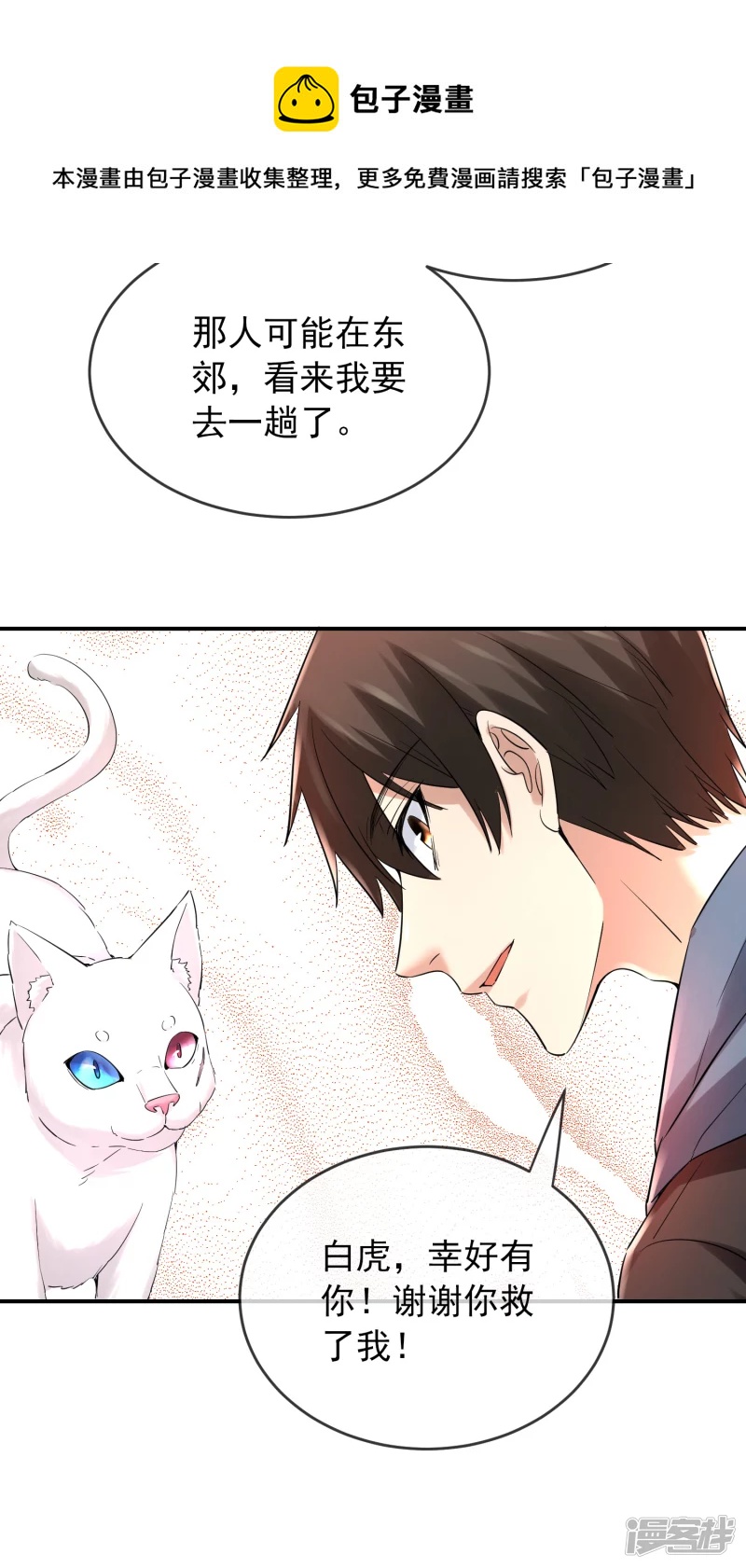《我有一座冒险屋（钢笔头）》第139话 第18页