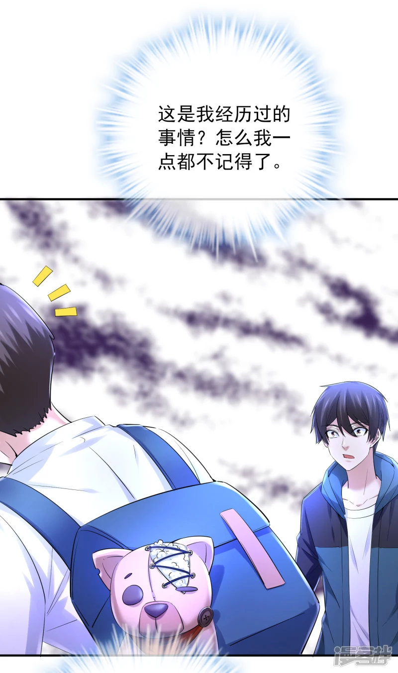 《我有一座冒险屋（钢笔头）》第139话 第3页
