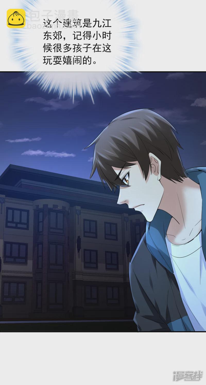 《我有一座冒险屋（钢笔头）》第139话 第4页