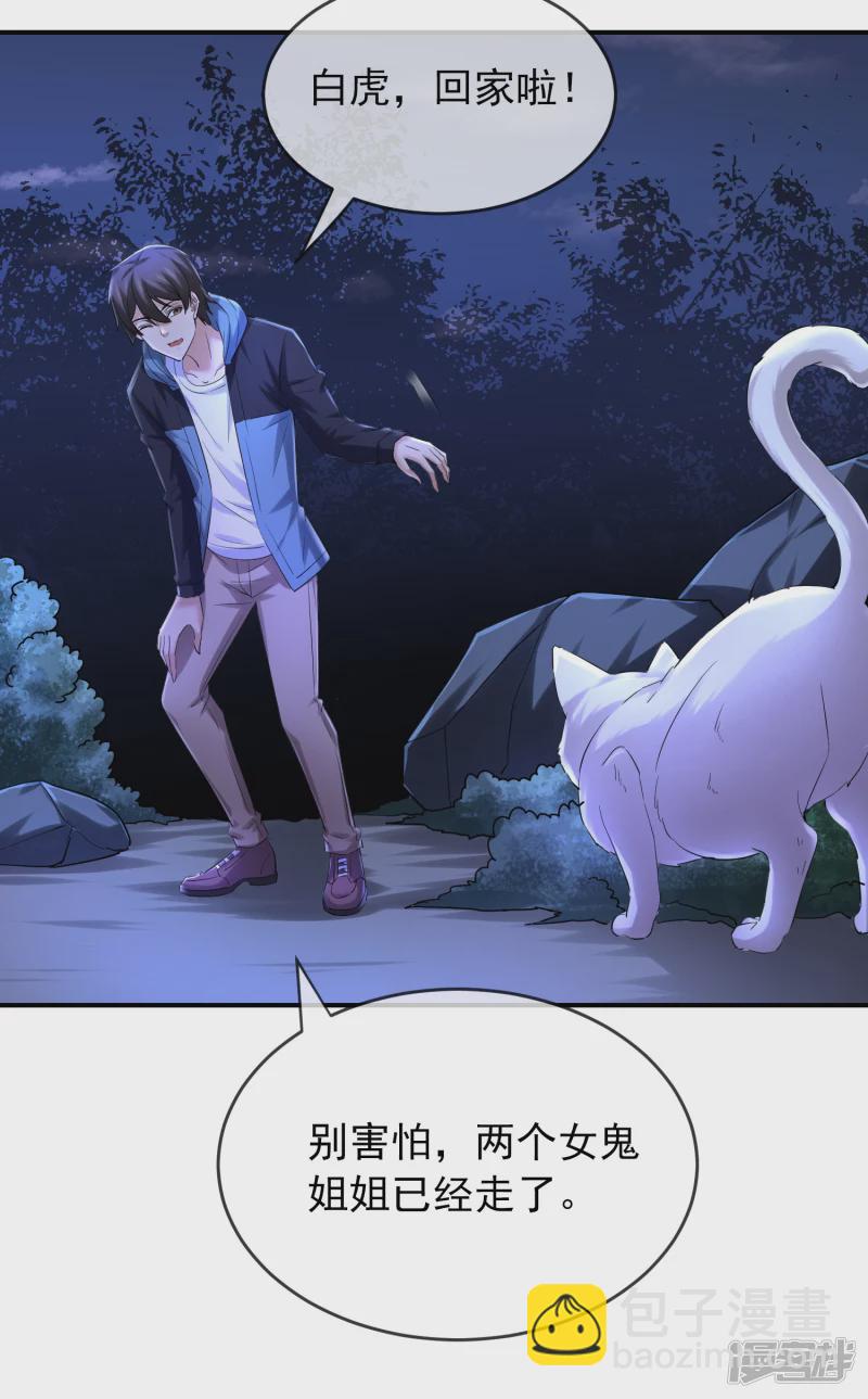 《我有一座冒险屋（钢笔头）》第140话 第23页