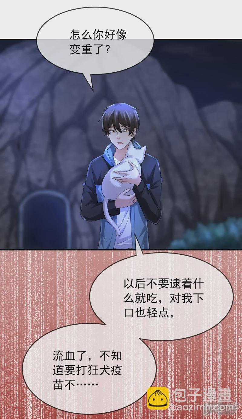 《我有一座冒险屋（钢笔头）》第140话 第24页