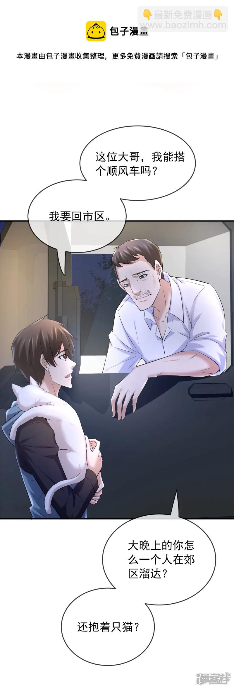 《我有一座冒险屋（钢笔头）》第140话 第27页