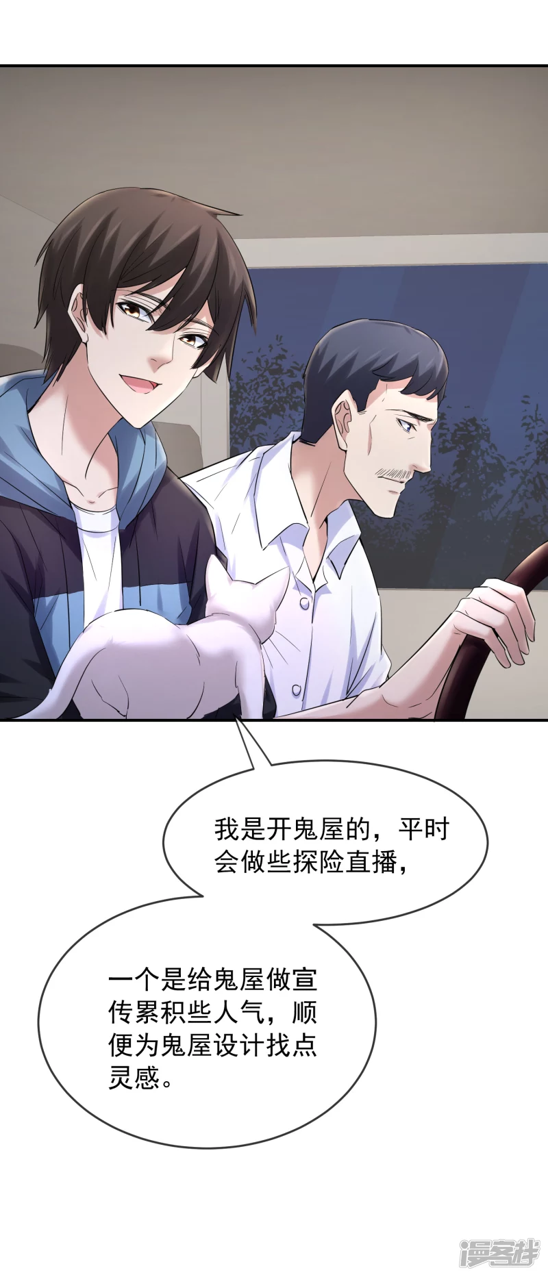 《我有一座冒险屋（钢笔头）》第140话 第28页