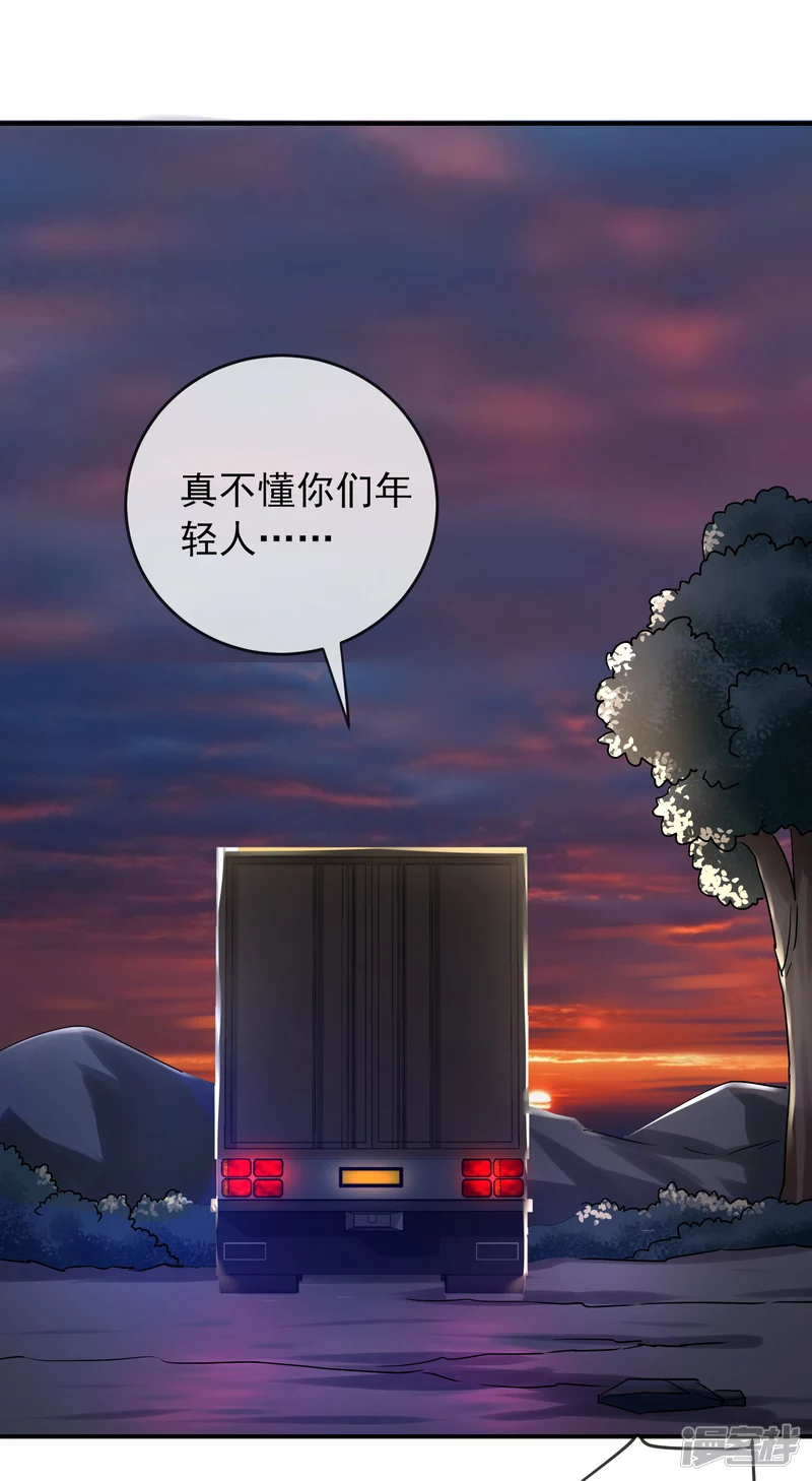 《我有一座冒险屋（钢笔头）》第140话 第29页