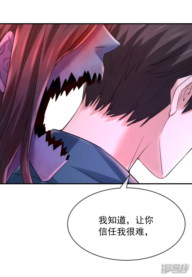 《我有一座冒险屋（钢笔头）》第140话 第2页