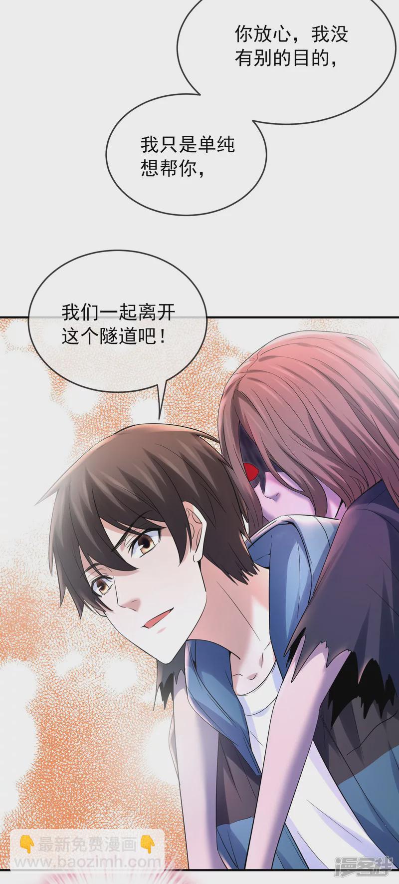 《我有一座冒险屋（钢笔头）》第140话 第5页