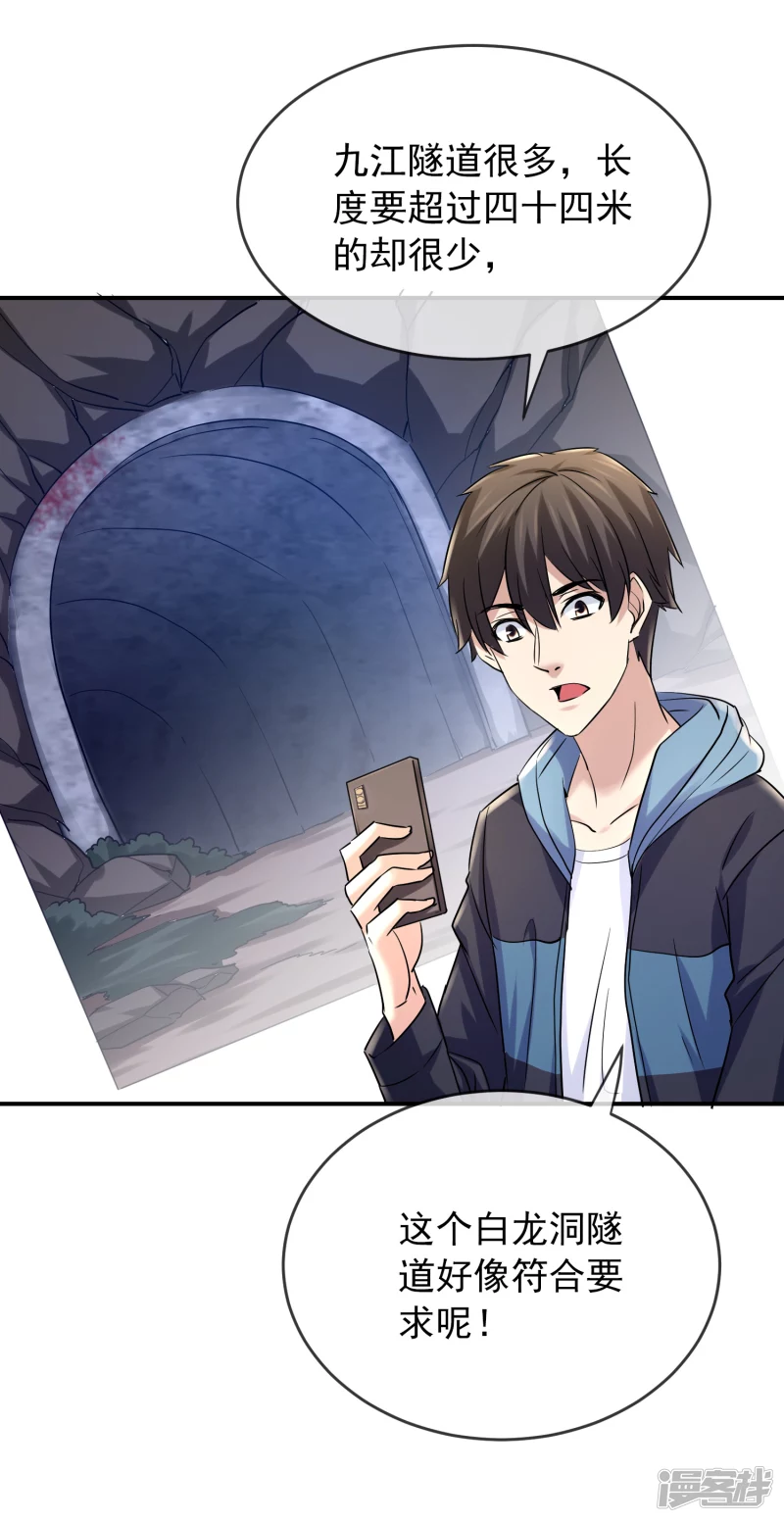 《我有一座冒险屋（钢笔头）》第137话 第12页