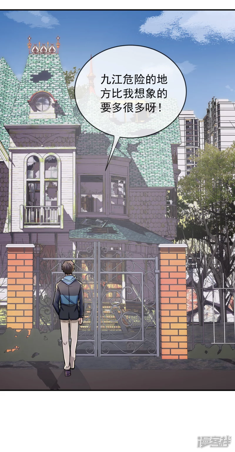 《我有一座冒险屋（钢笔头）》第137话 第16页