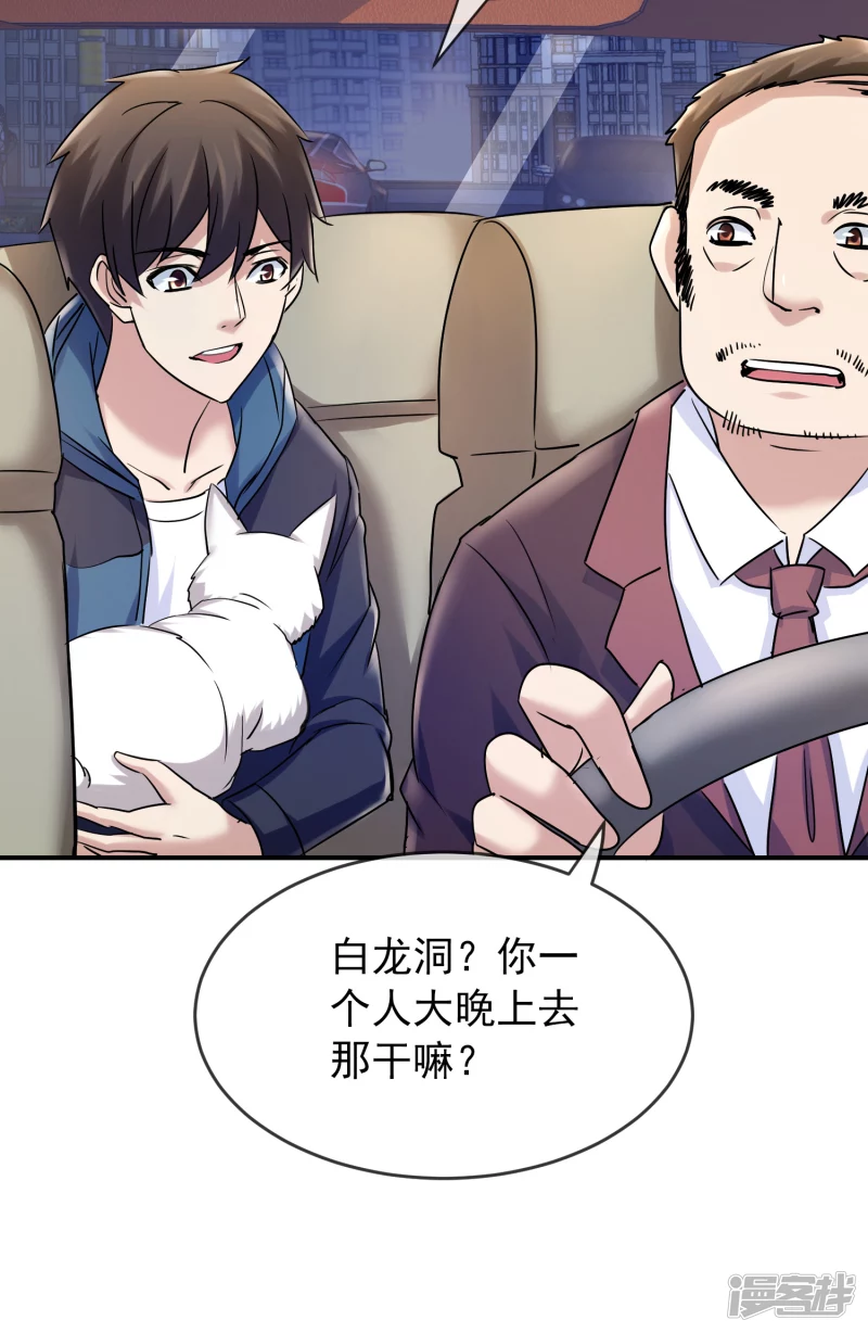 《我有一座冒险屋（钢笔头）》第137话 第20页