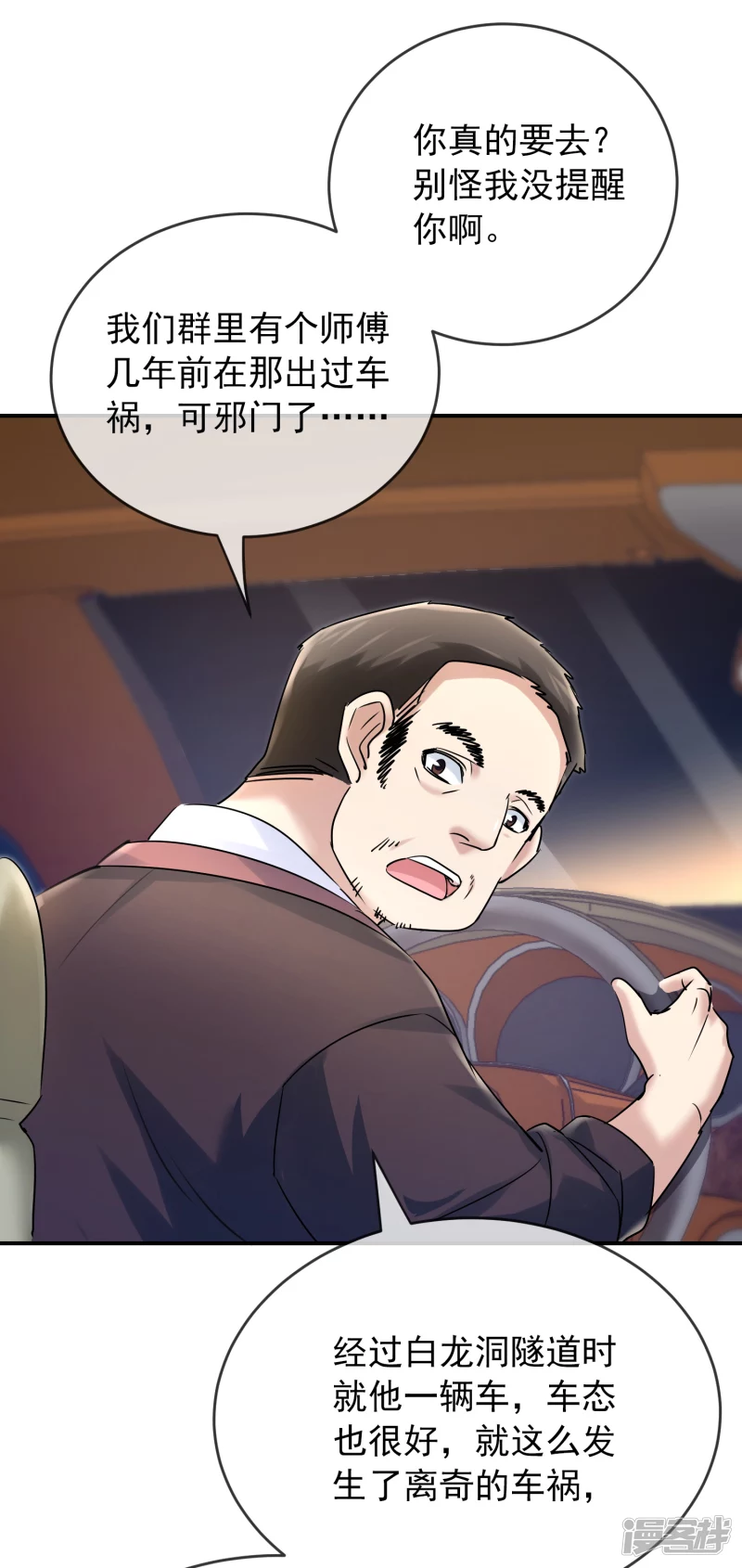 《我有一座冒险屋（钢笔头）》第137话 第22页