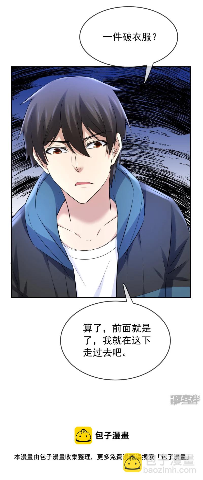 《我有一座冒险屋（钢笔头）》第137话 第30页