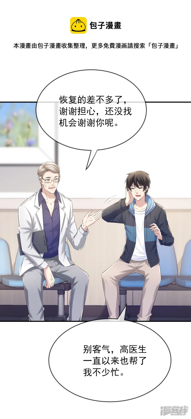 《我有一座冒险屋（钢笔头）》第137话 第5页