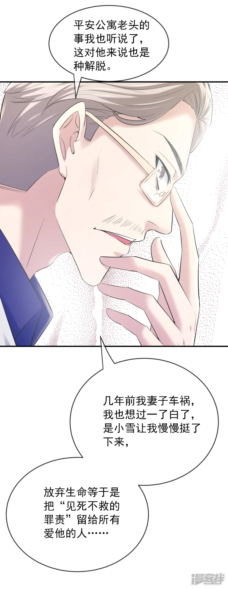 《我有一座冒险屋（钢笔头）》第137话 第6页