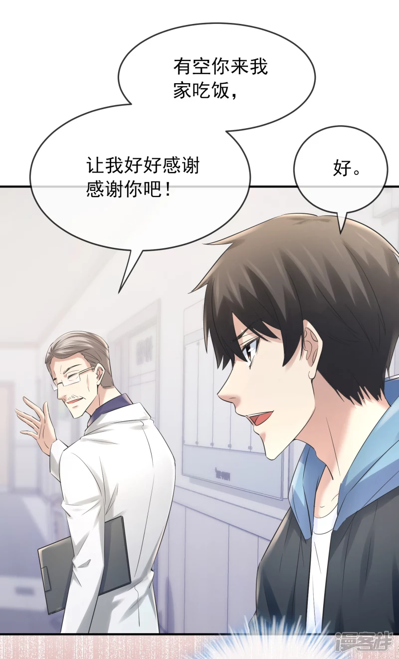 《我有一座冒险屋（钢笔头）》第137话 第8页