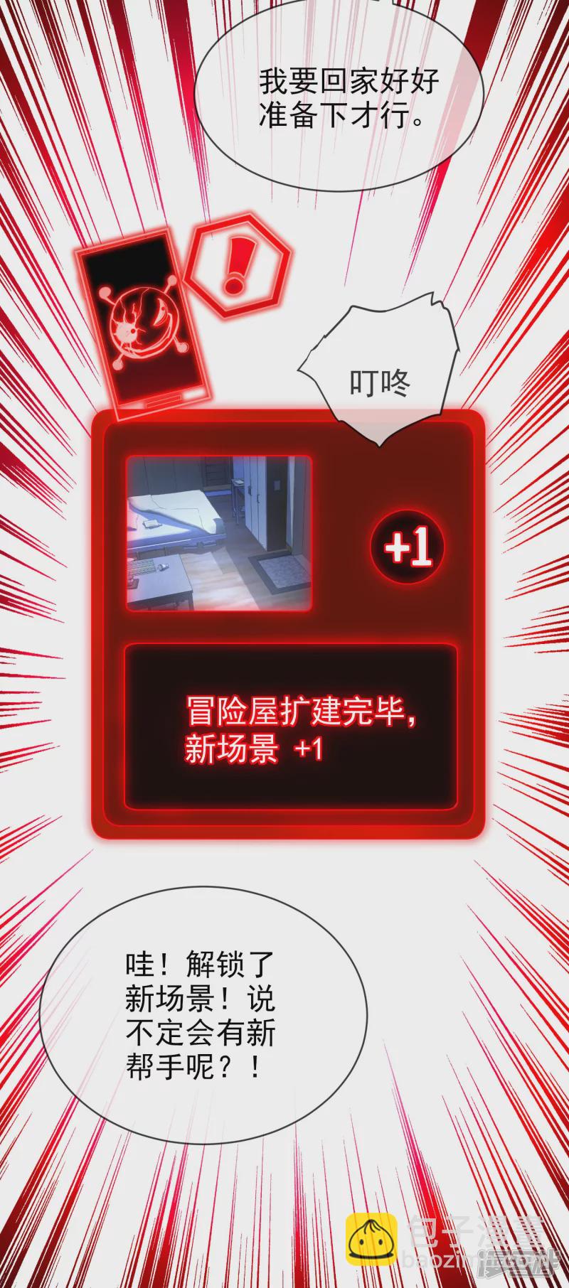 《我有一座冒险屋（钢笔头）》第144话 第22页