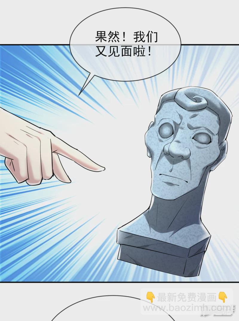 《我有一座冒险屋（钢笔头）》第144话 第26页