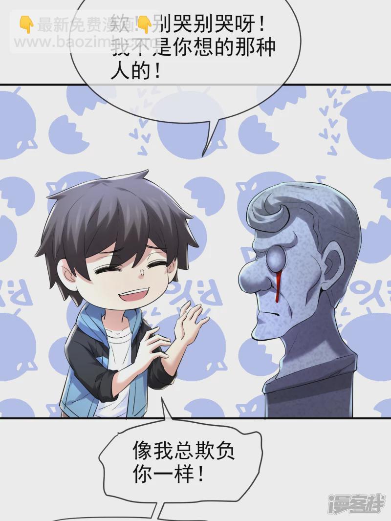 《我有一座冒险屋（钢笔头）》第144话 第27页