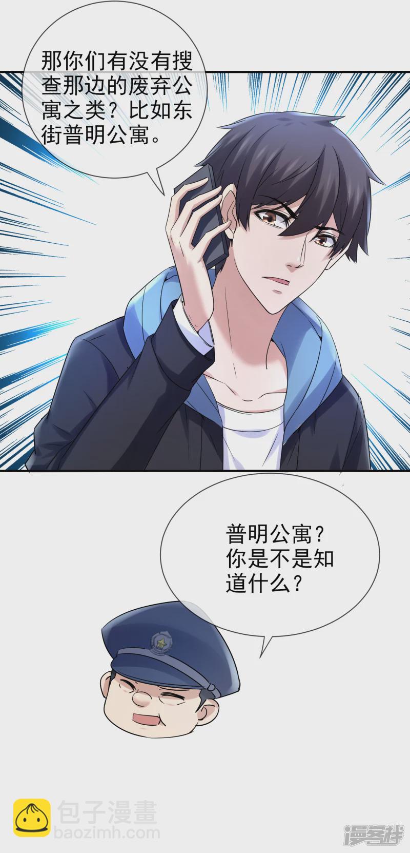 《我有一座冒险屋（钢笔头）》第143话 第10页