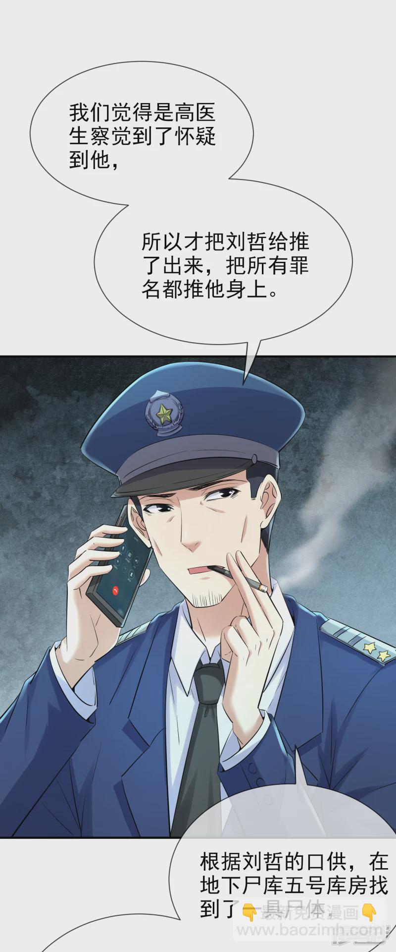 《我有一座冒险屋（钢笔头）》第143话 第17页