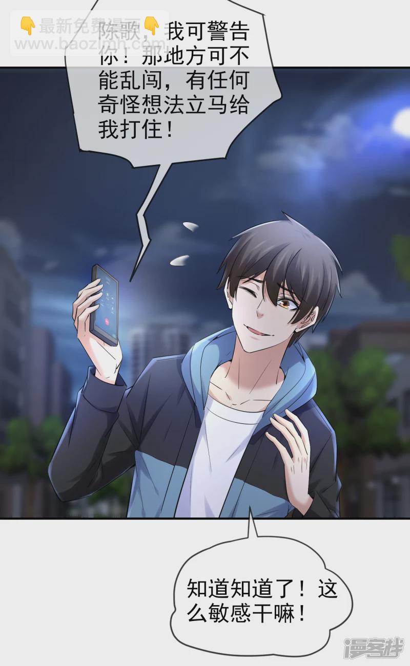 《我有一座冒险屋（钢笔头）》第143话 第20页