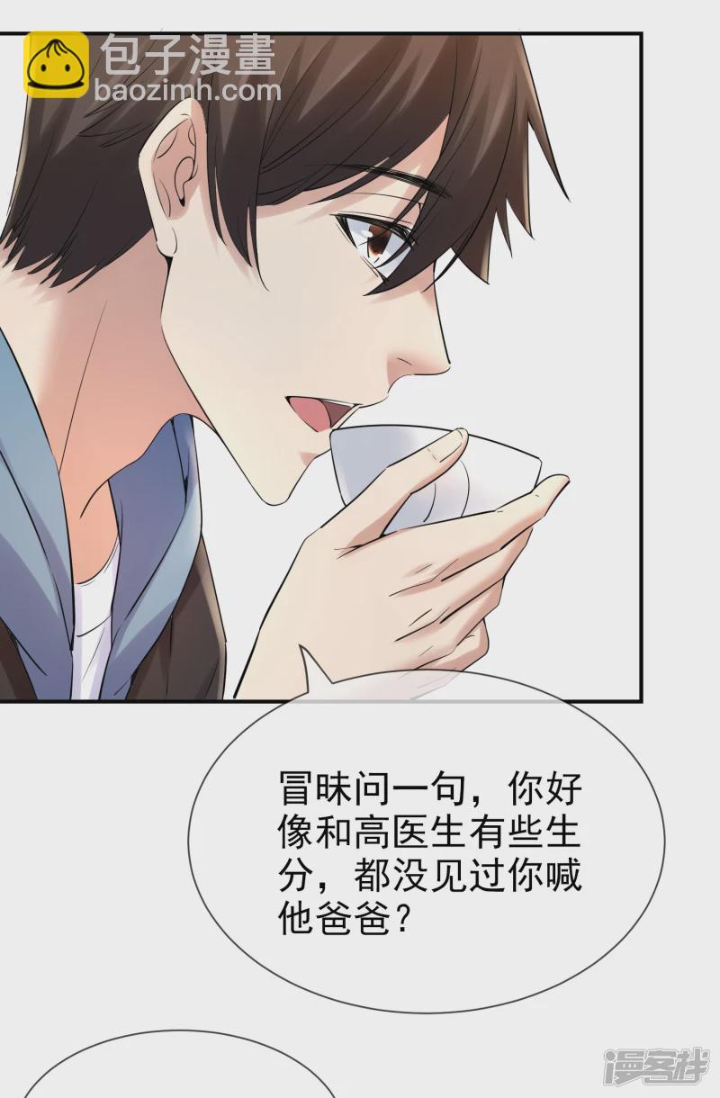《我有一座冒险屋（钢笔头）》第143话 第29页