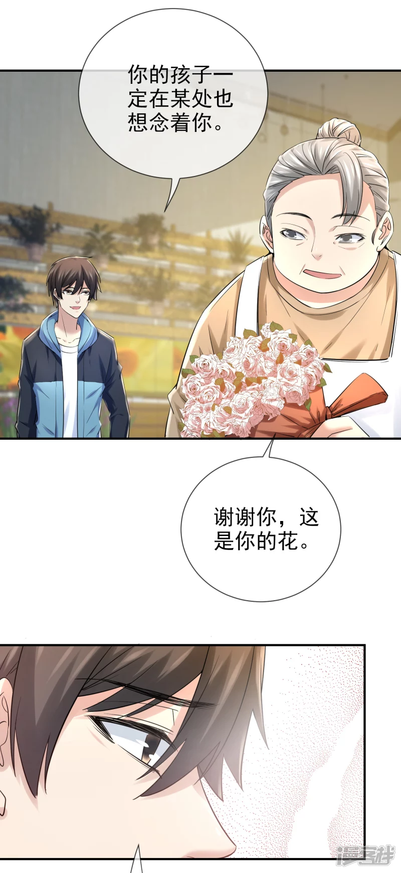 《我有一座冒险屋（钢笔头）》第143话 第2页
