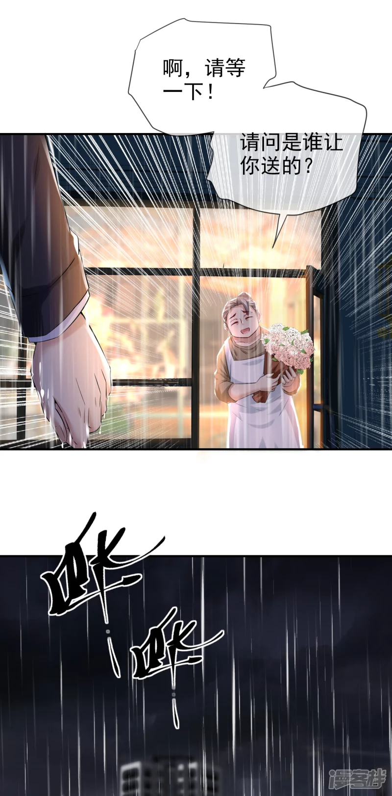 《我有一座冒险屋（钢笔头）》第143话 第4页